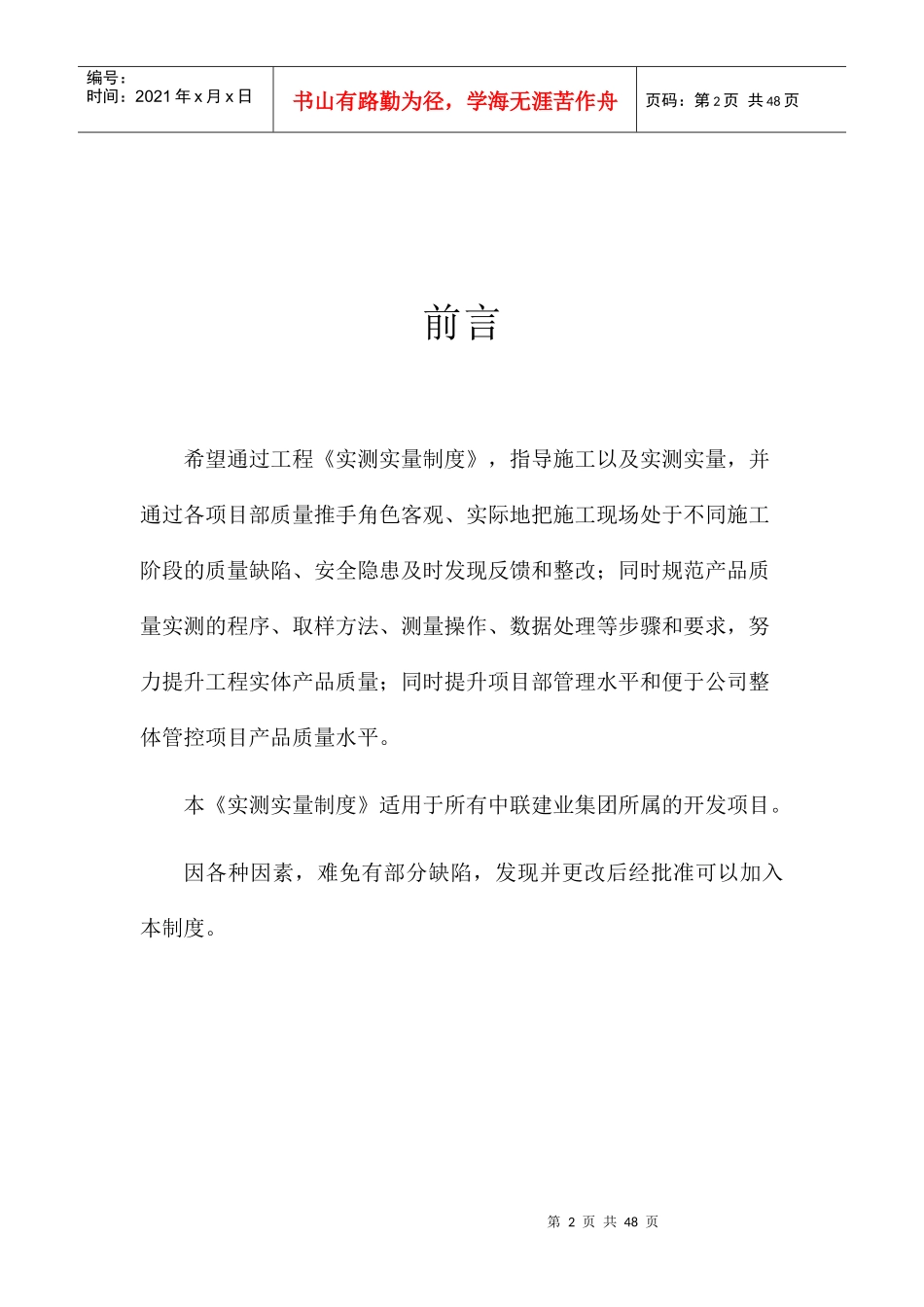 某公司工程部实测实量制度汇编_第2页