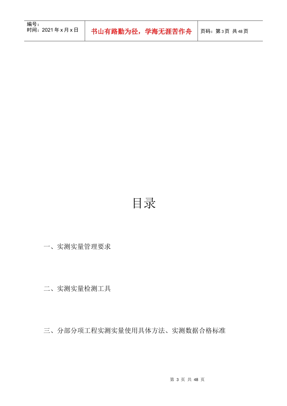 某公司工程部实测实量制度汇编_第3页