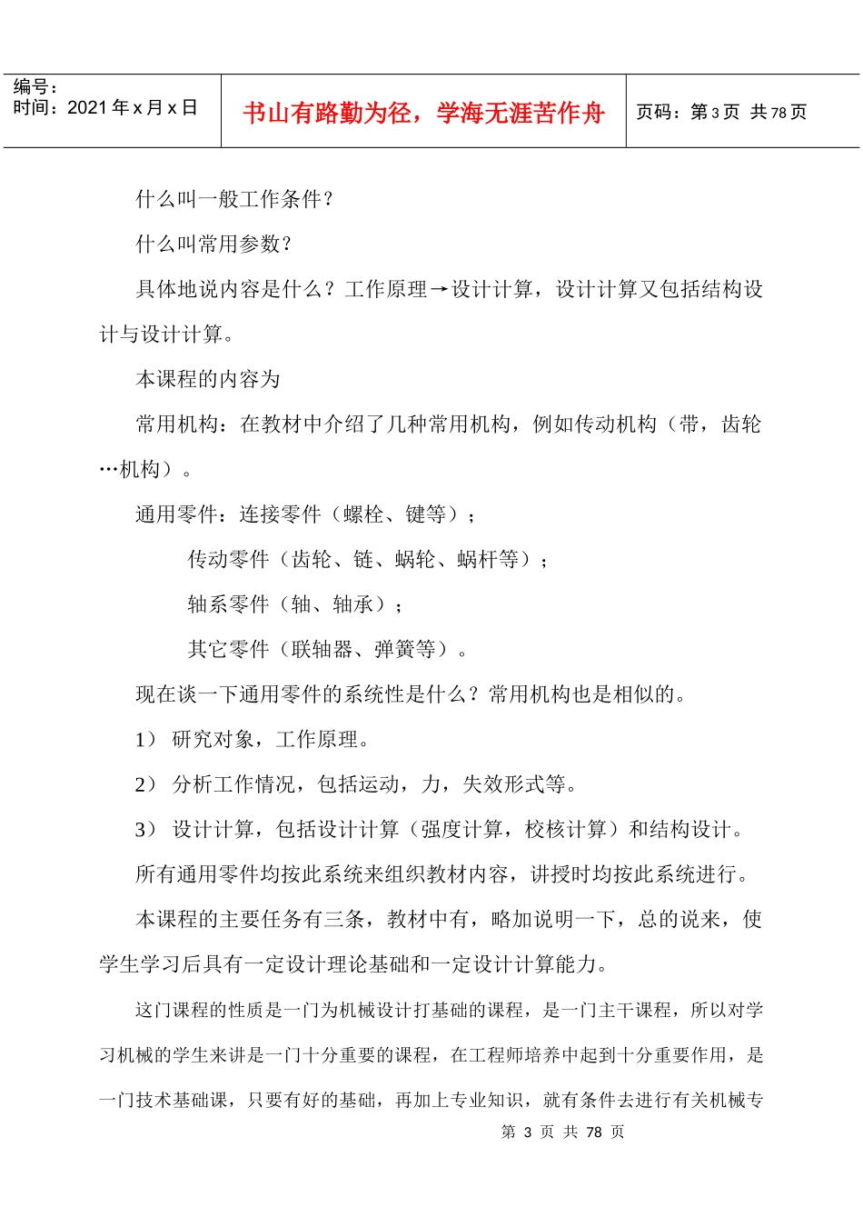 机械设计基础知识培训教材_第3页