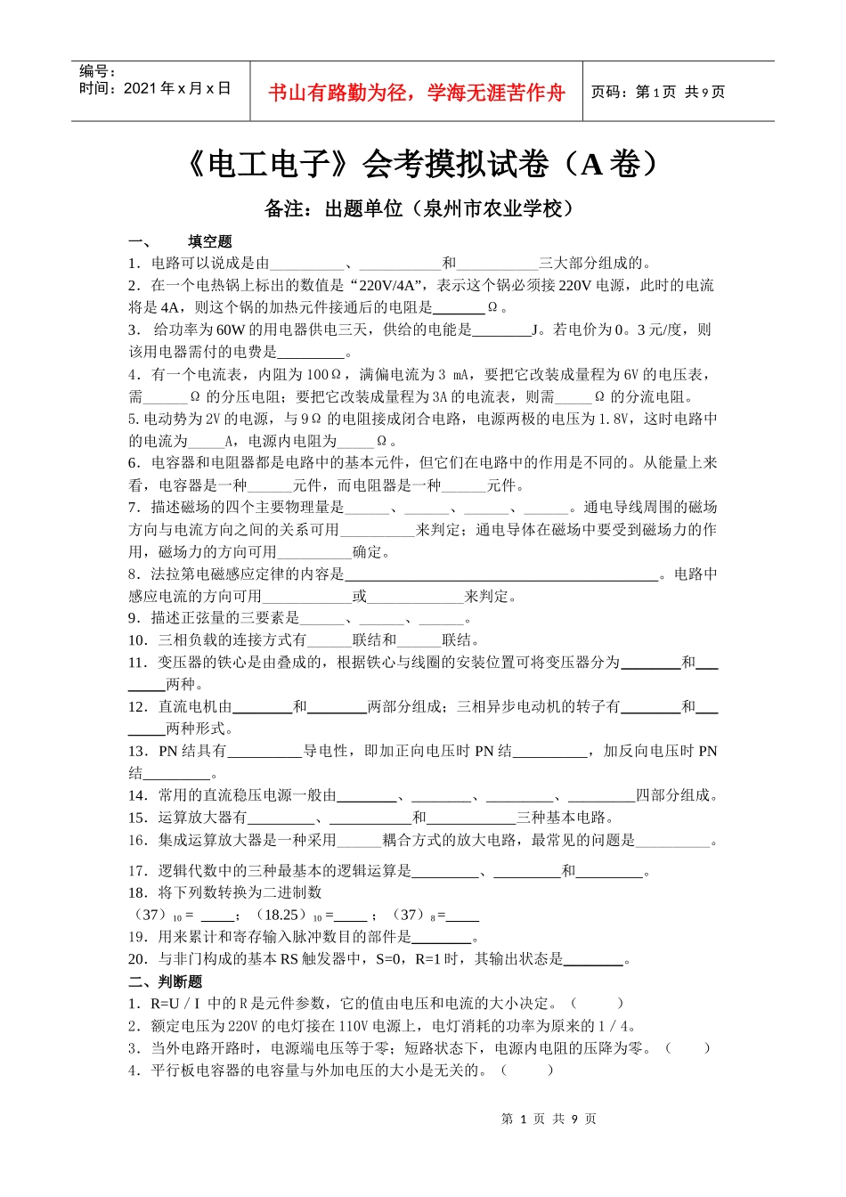 泉州农校电子电工模拟试卷A_第1页