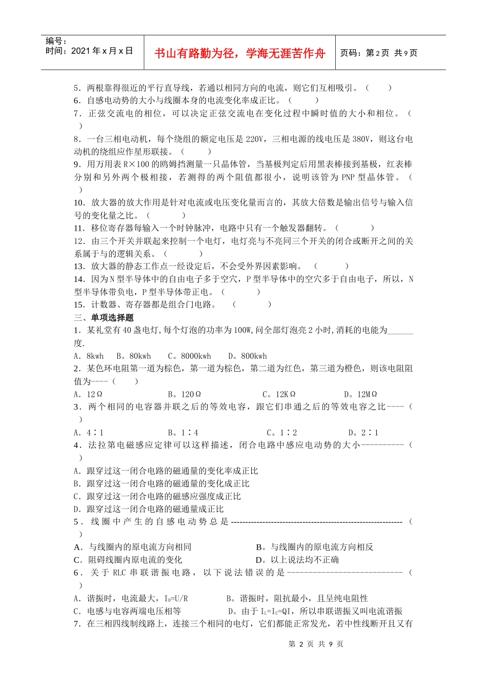 泉州农校电子电工模拟试卷A_第2页