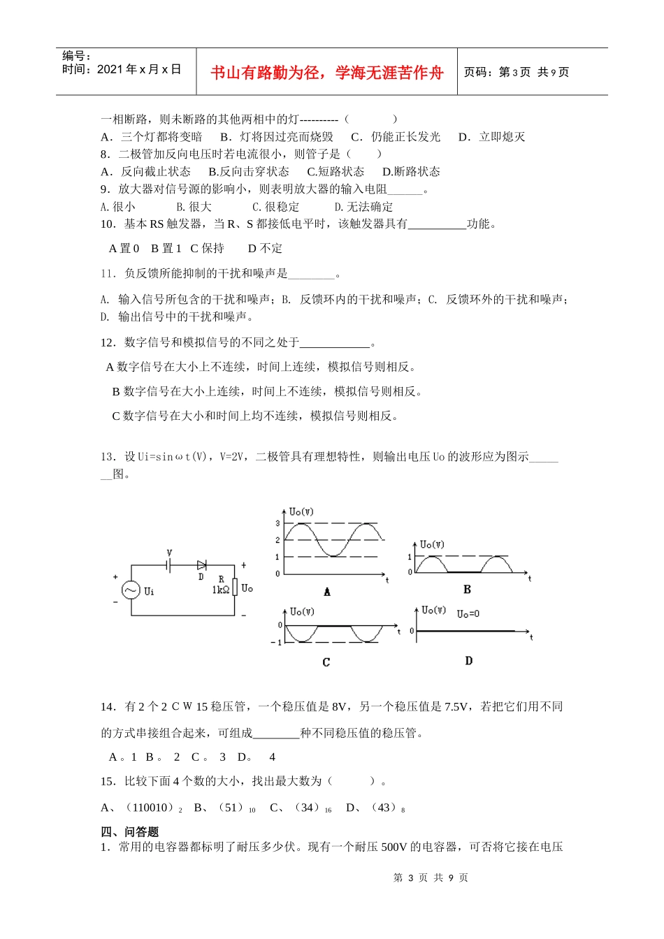 泉州农校电子电工模拟试卷A_第3页