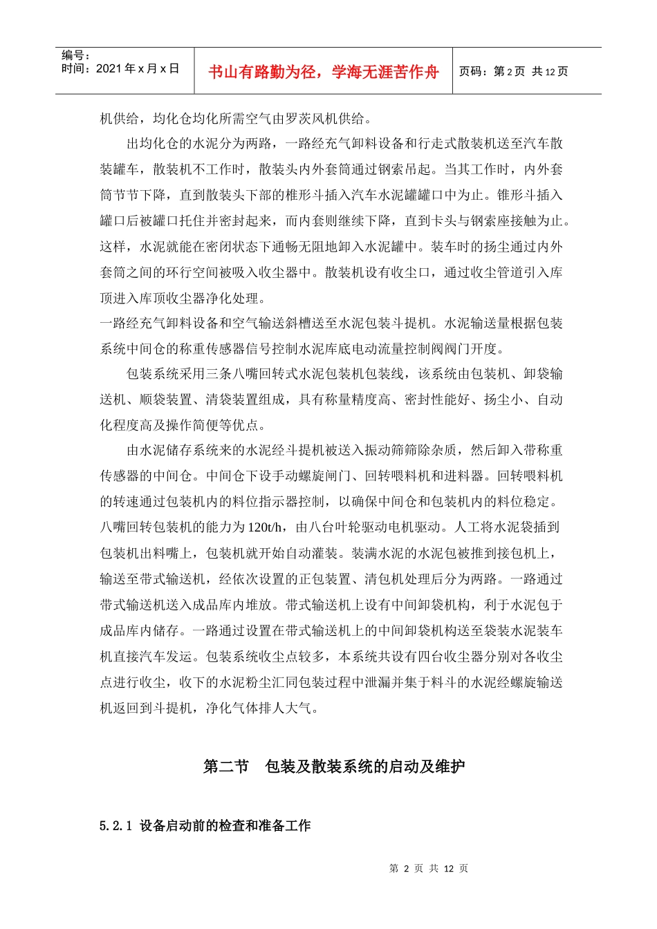 水泥储存、包装与出厂_第2页