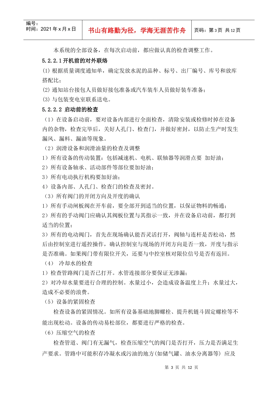 水泥储存、包装与出厂_第3页