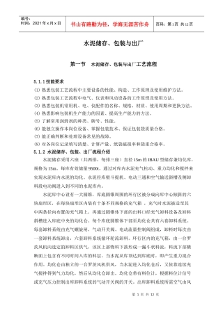 水泥储存、包装与出厂