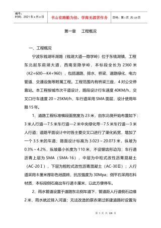 某大道工程施工组织设计