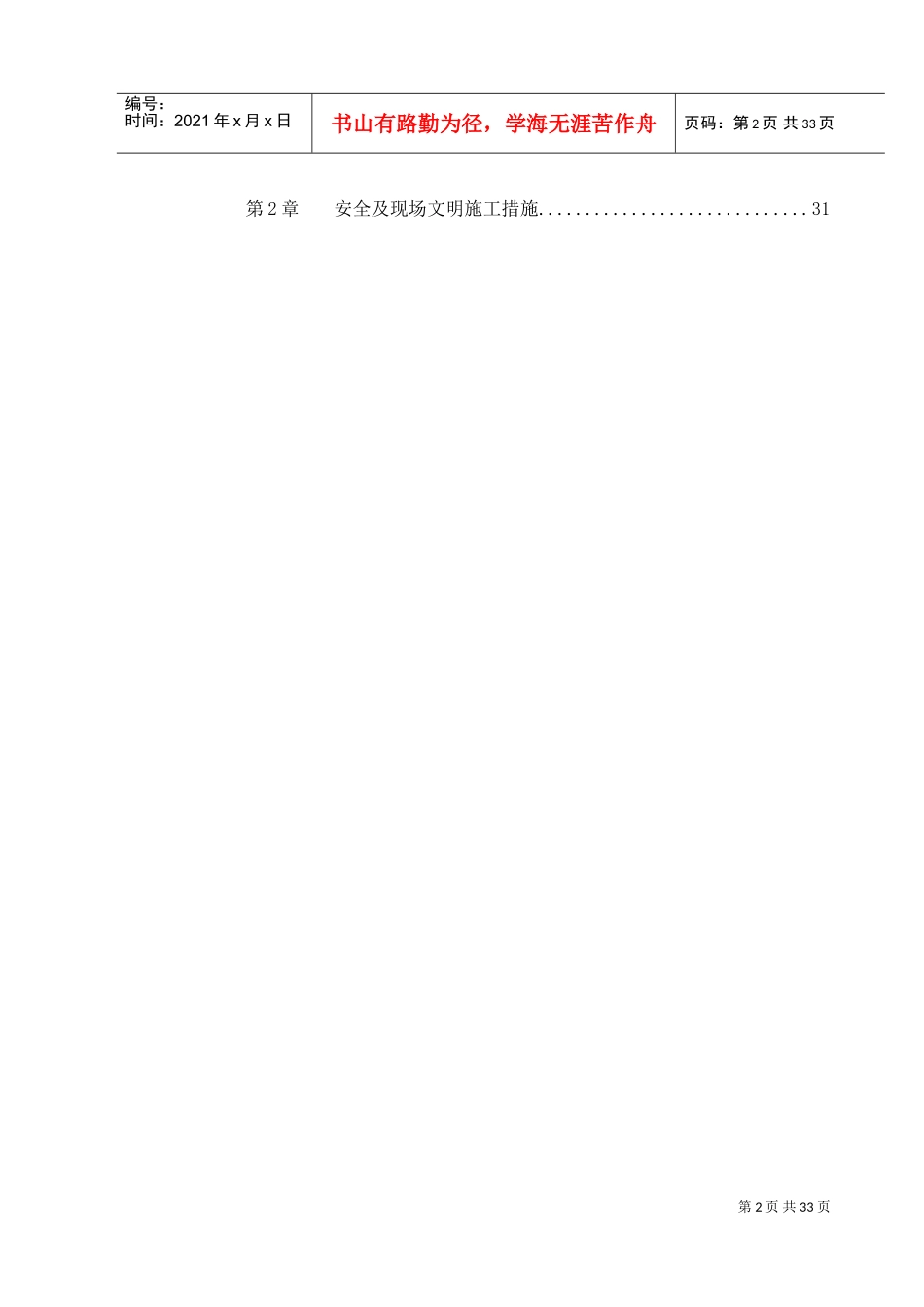 某商业低压配电系统工程施工组织设计(DOC32页)_第2页