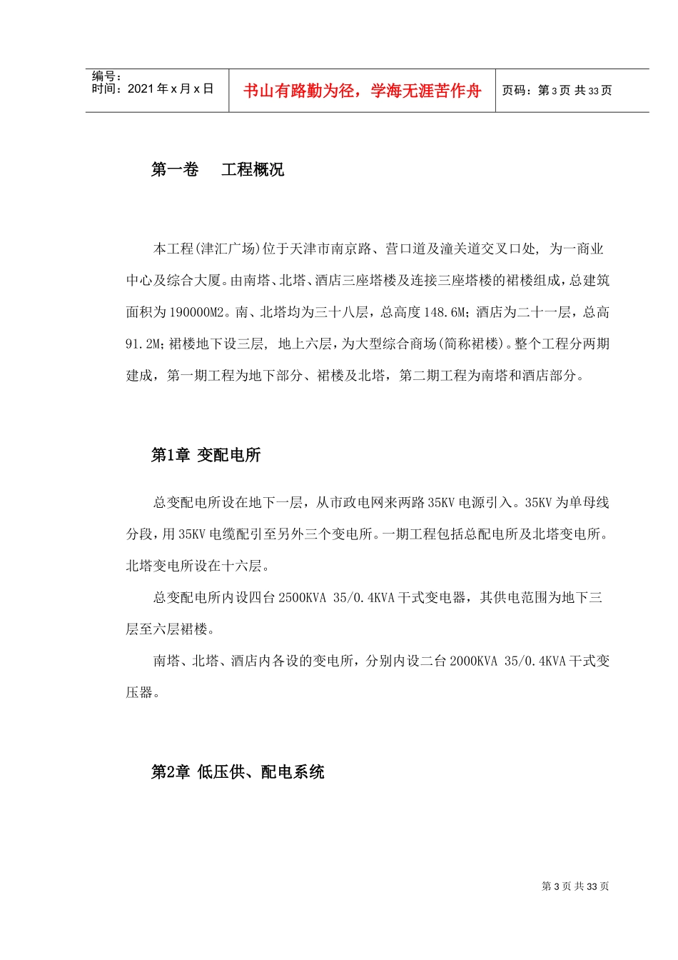 某商业低压配电系统工程施工组织设计(DOC32页)_第3页