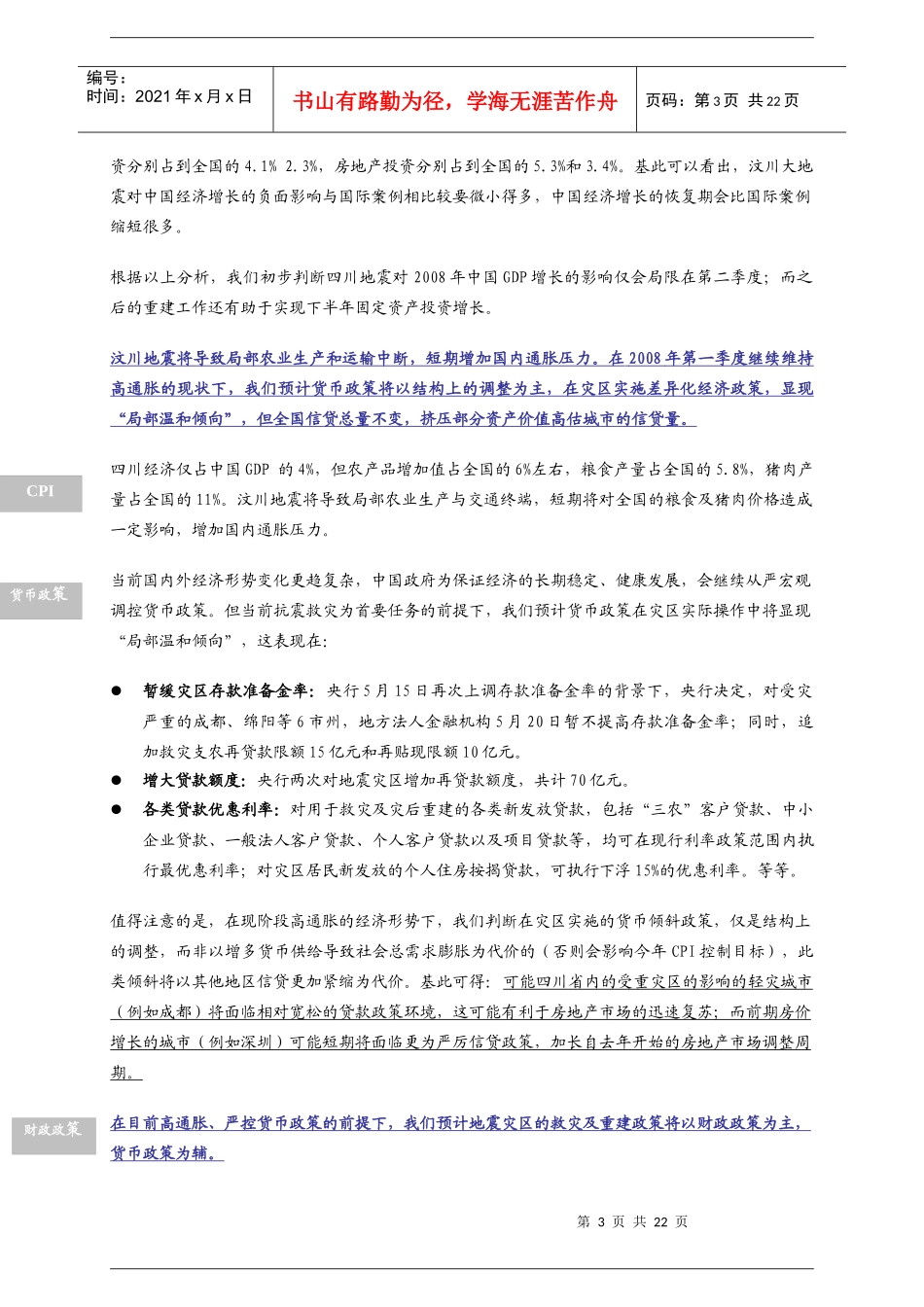 日为鉴汶川地震对房地产市场的影响_第3页