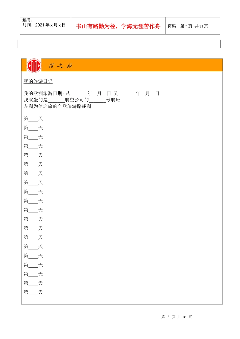 欧洲旅游手册_第3页