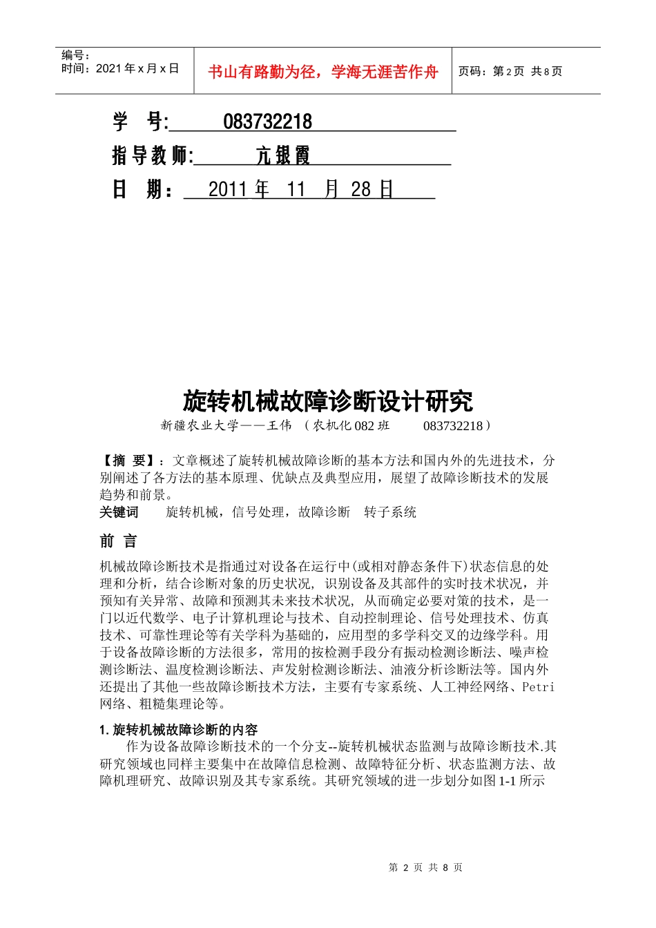 旋转机械故障诊断设计研究论文_第2页