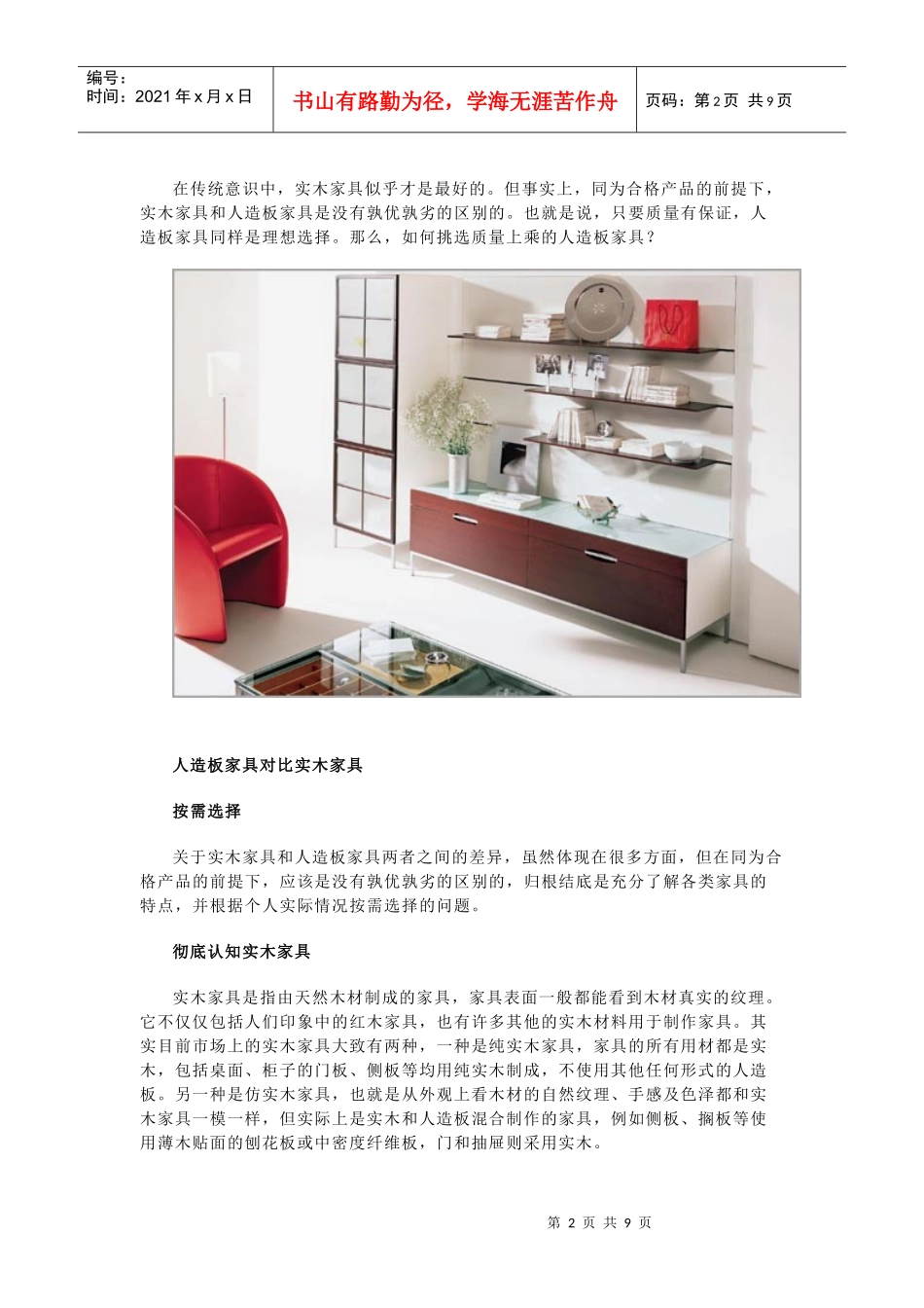 板式家具选购攻略_第2页