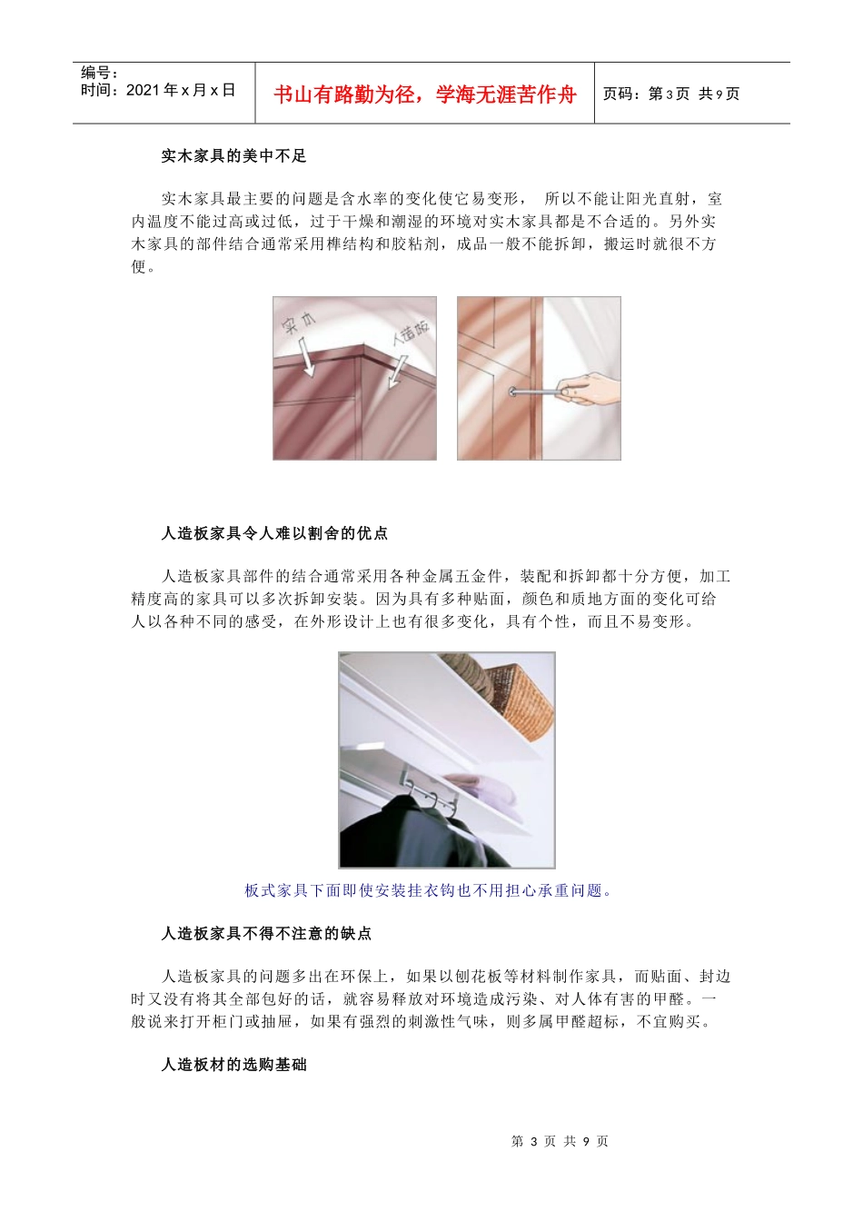 板式家具选购攻略_第3页