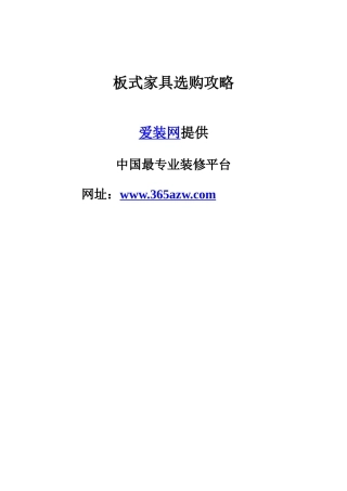 板式家具选购攻略