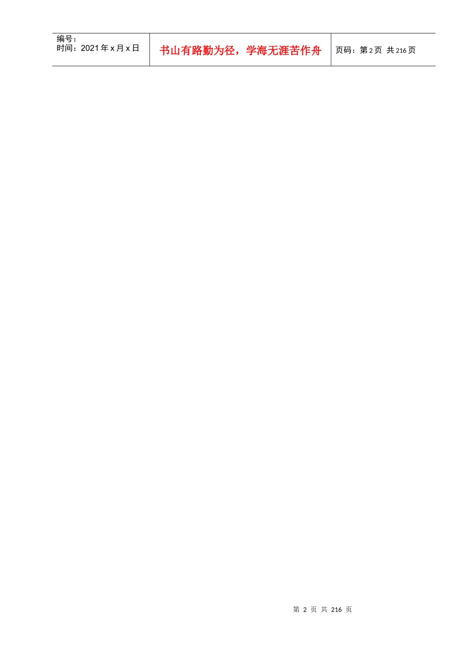 某动迁房工程施工组织设计_第2页