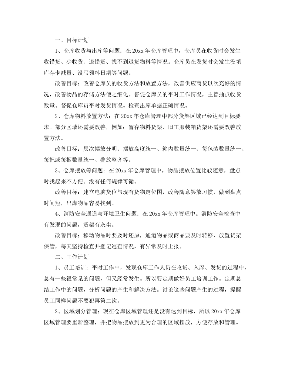 企业库管周计划怎么写 _第2页