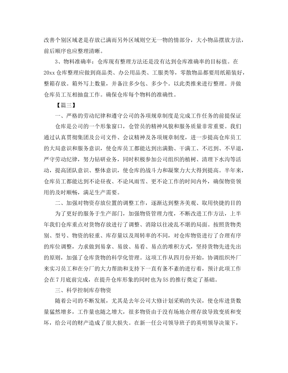 企业库管周计划怎么写 _第3页