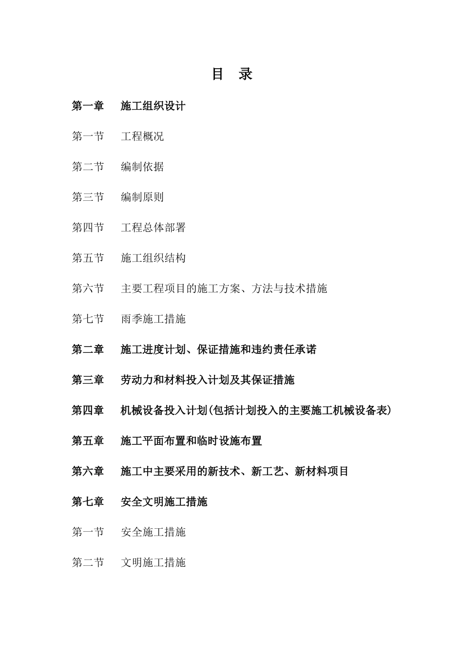 某道路工程青年东街施工组织设计_第2页