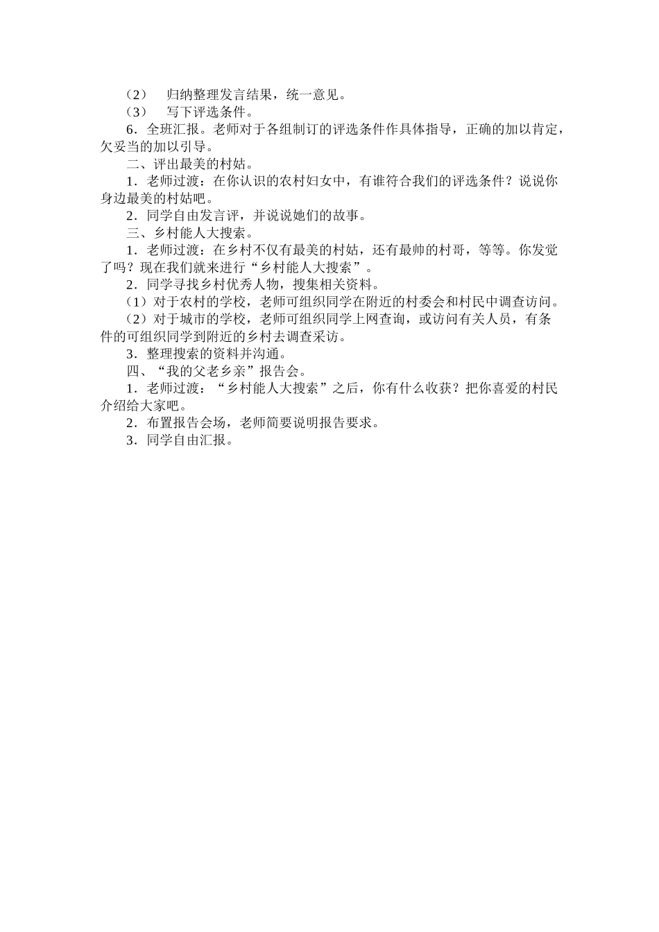 2024春上海科教版品社五上《主题6-中国古代之最》word教学设计_第2页