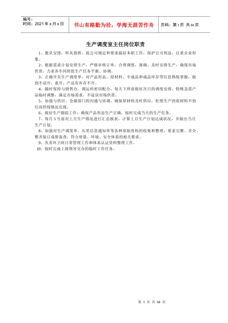 某酒业有限公司岗位职责及考核办法_第1页