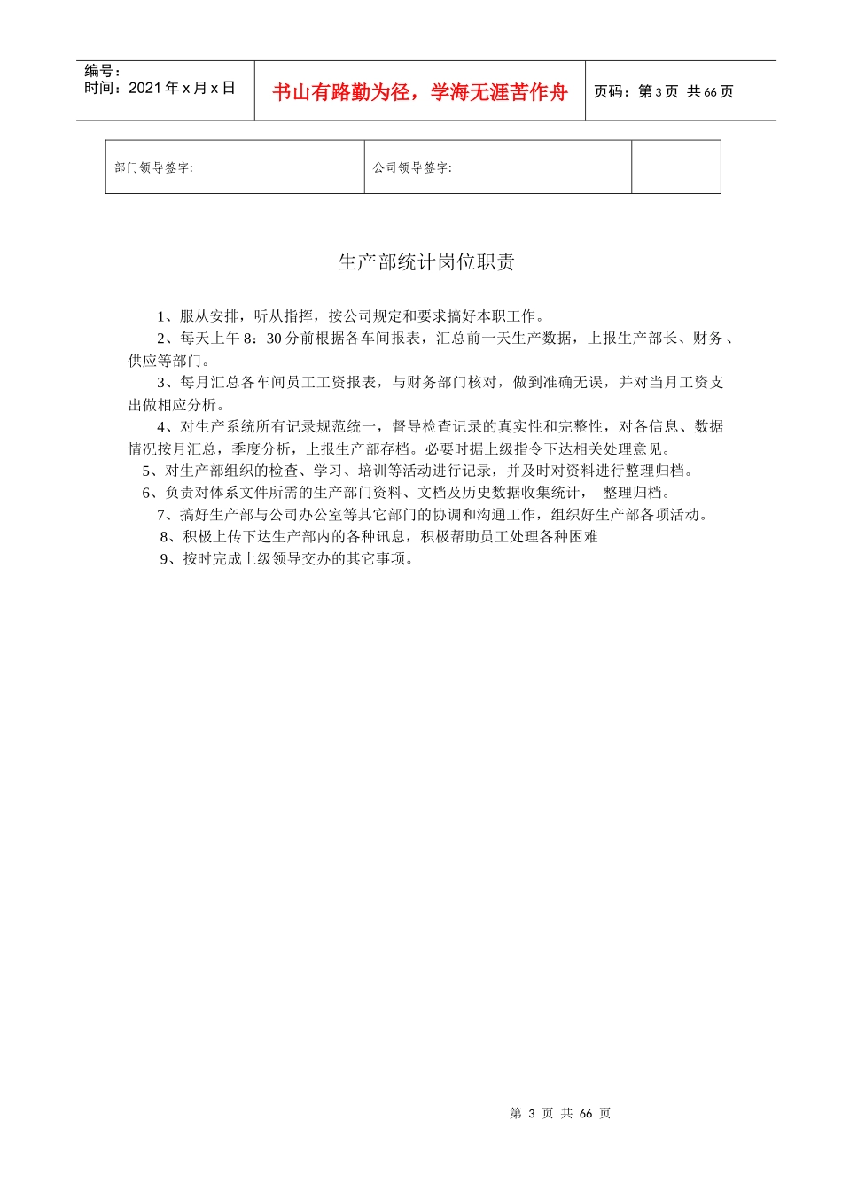 某酒业有限公司岗位职责及考核办法_第3页