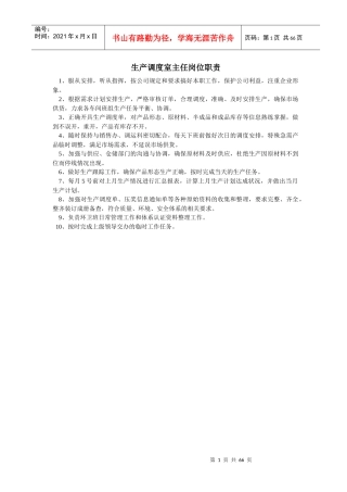 某酒业有限公司岗位职责及考核办法