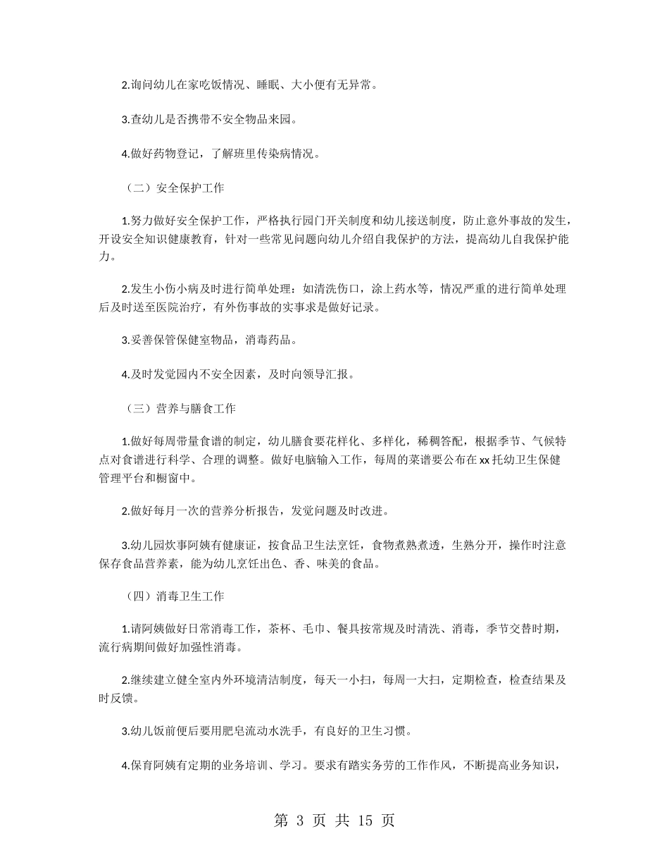 2024幼儿园春季卫生保健工作计划范文_第3页