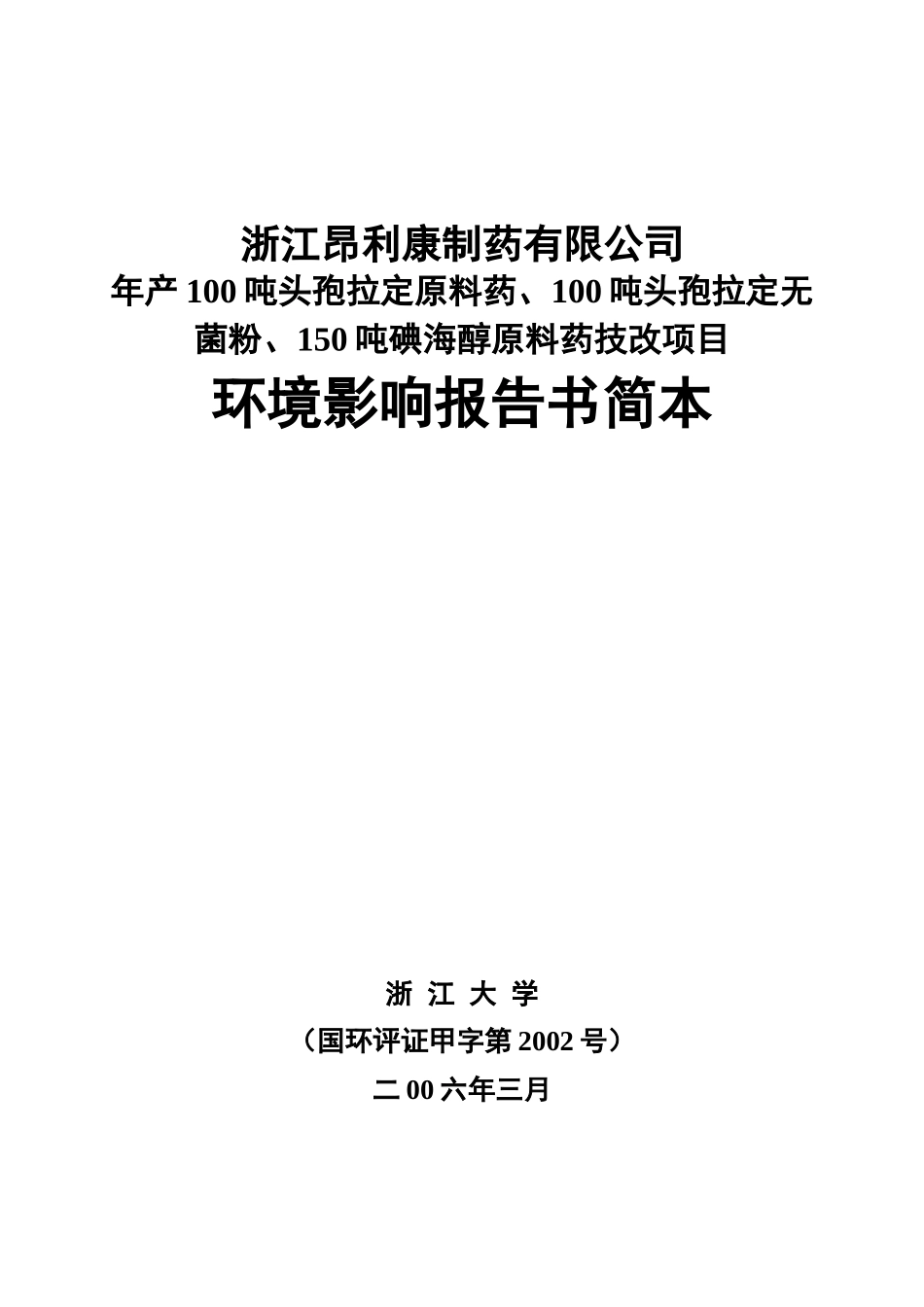 浙江昂利康制药有限公司_第1页