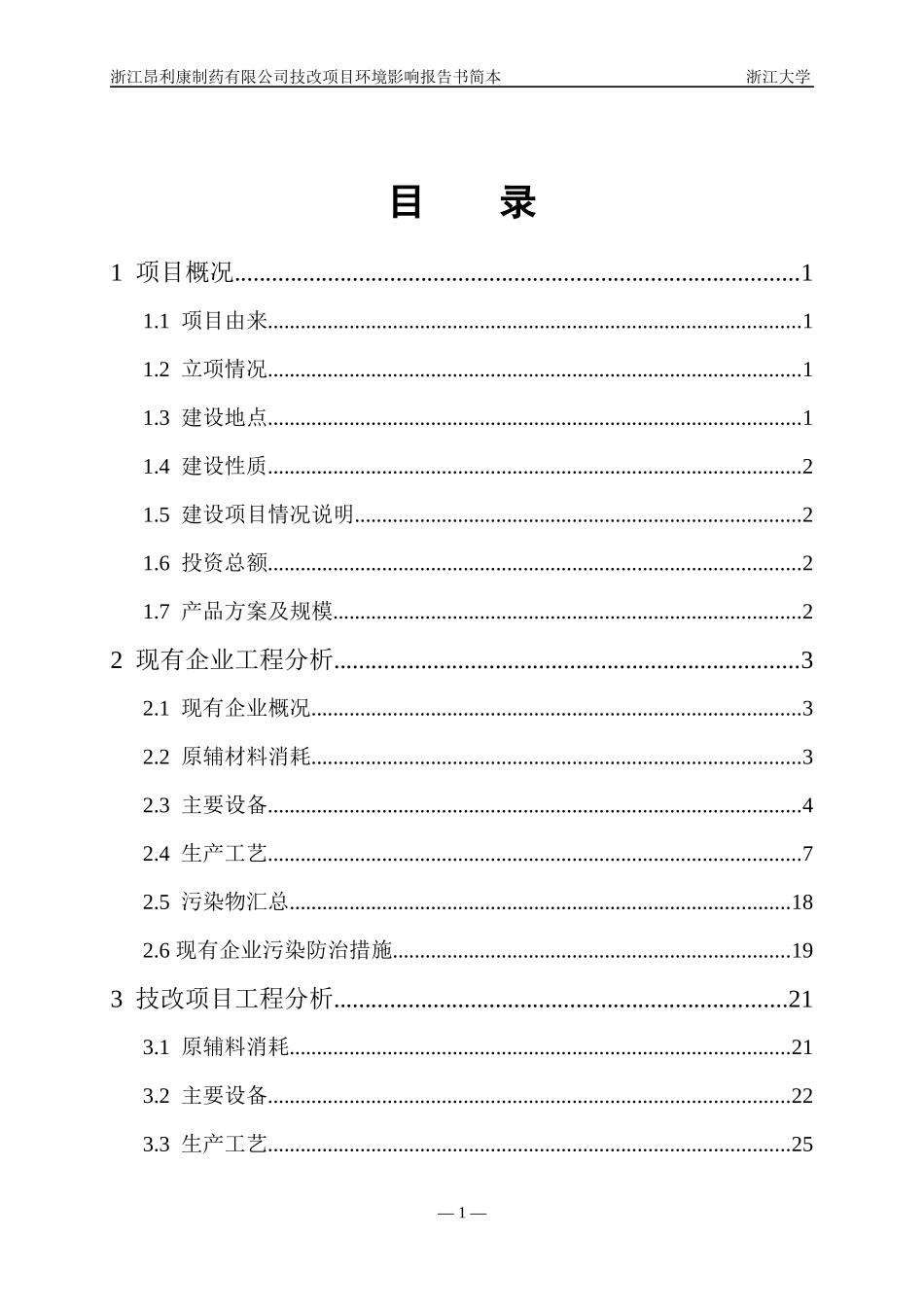 浙江昂利康制药有限公司_第2页