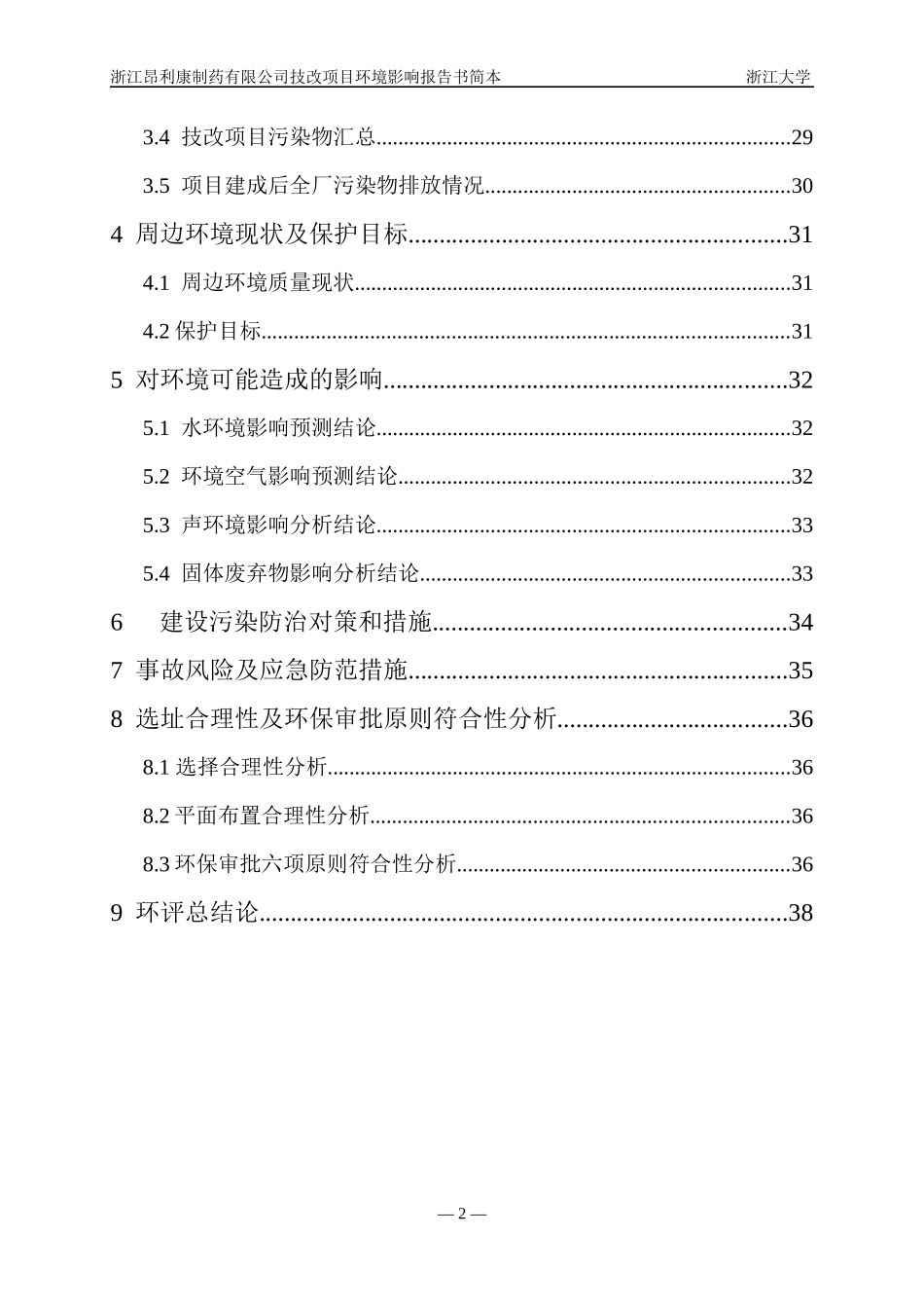 浙江昂利康制药有限公司_第3页