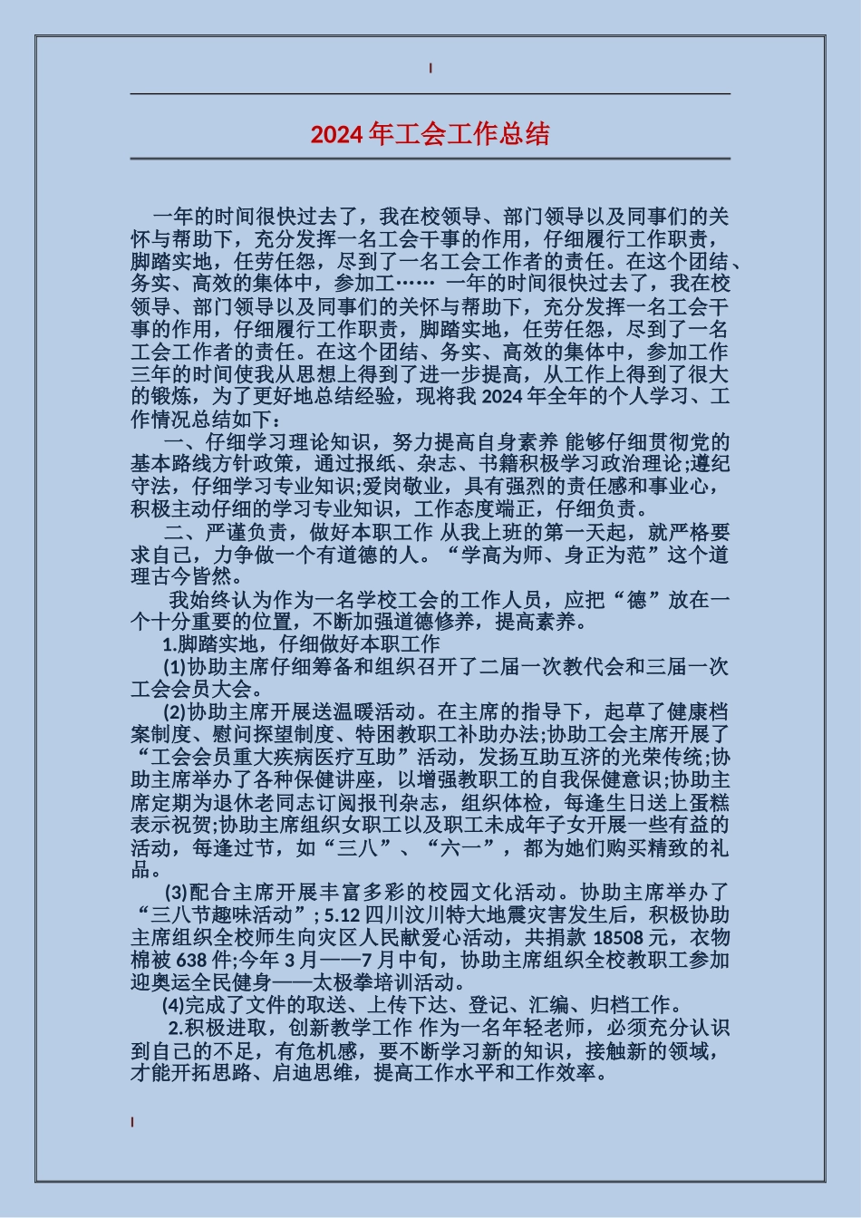 2017年工会工作总结_第1页