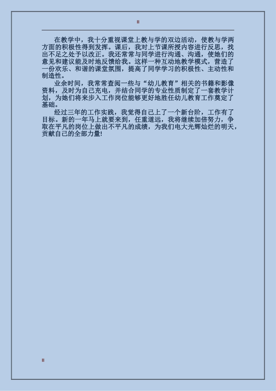 2017年工会工作总结_第2页