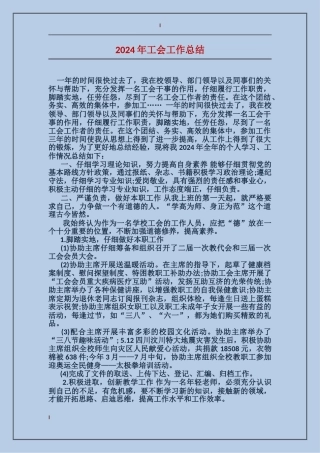 2017年工会工作总结