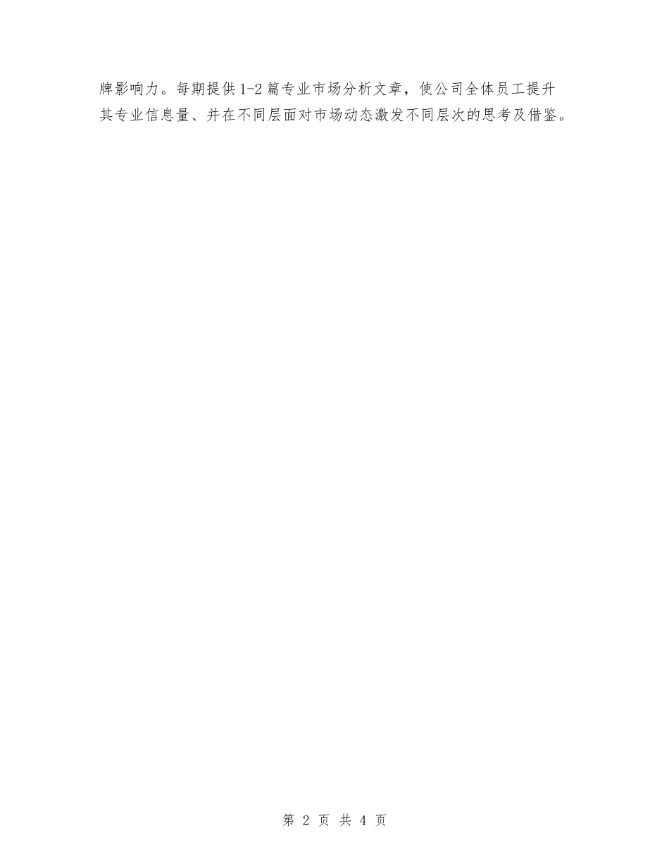 2024年市场部个人工作计划报告与2024年市场部主管7月工作计划汇编_第2页