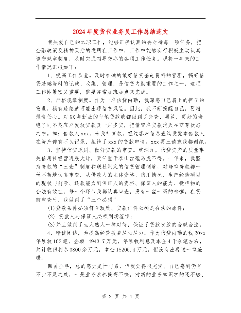 2024年度货代业务员工作总结范文_第2页