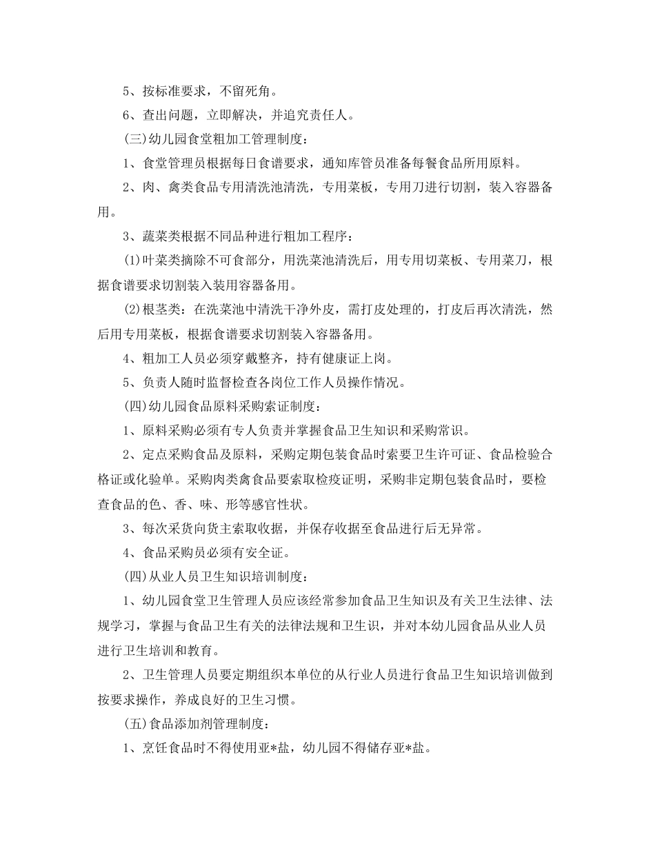 幼儿园食品安全工作计划 _第2页