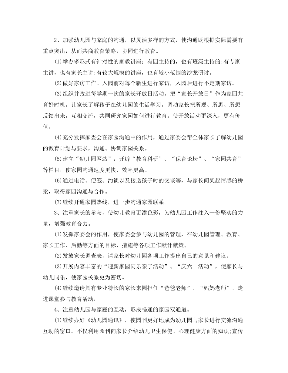 幼儿园小班家委会工作计划 _第2页