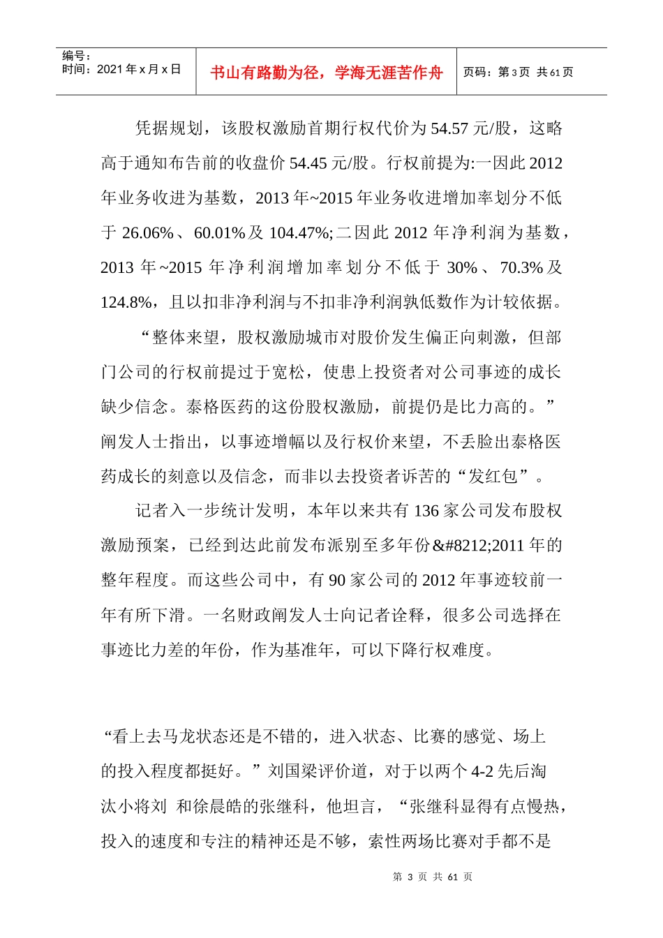 泰格医药3位司机获期权董秘直言无猫腻更非发红包_第3页