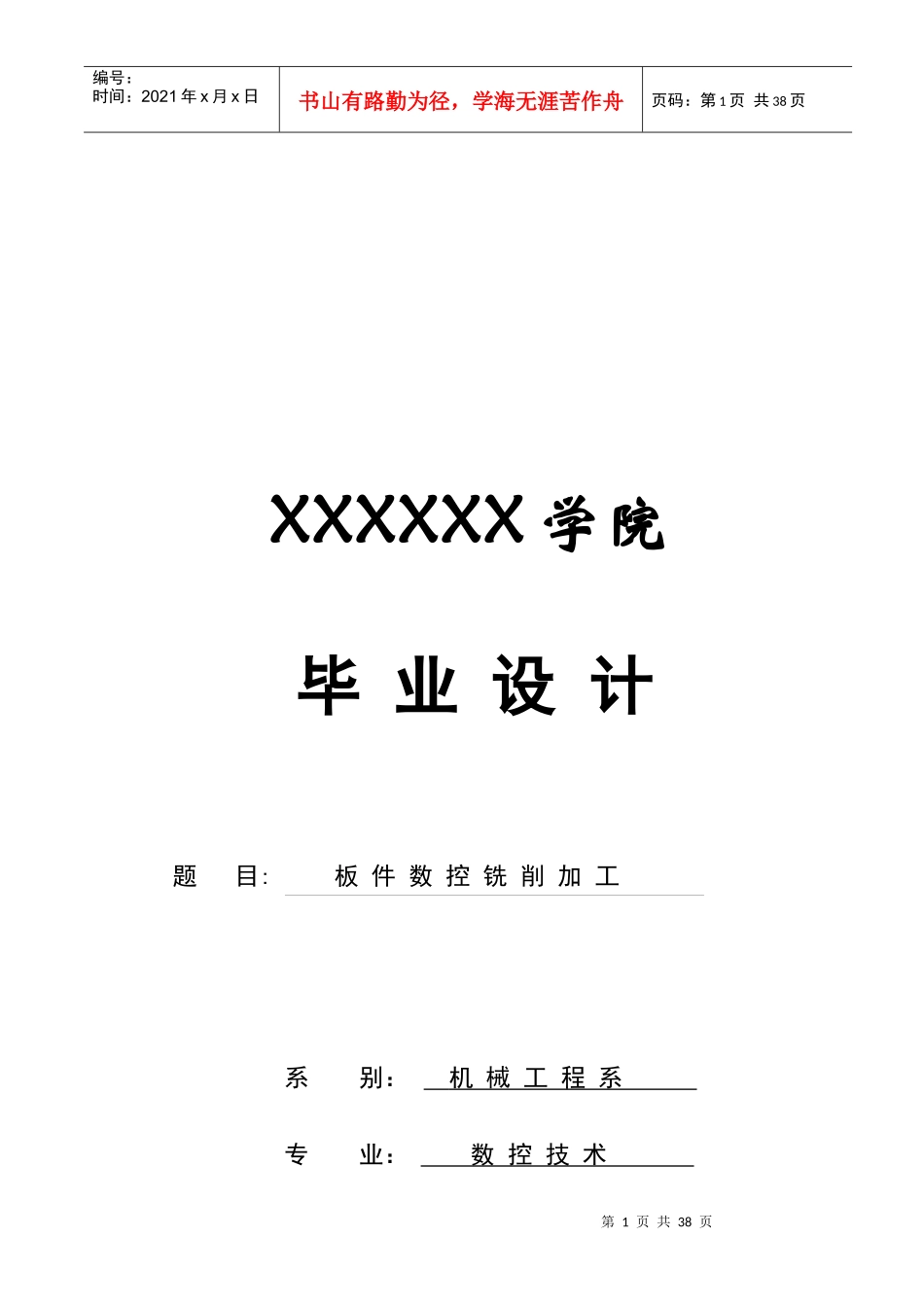 板件数控铣削加工技术与工艺_第1页