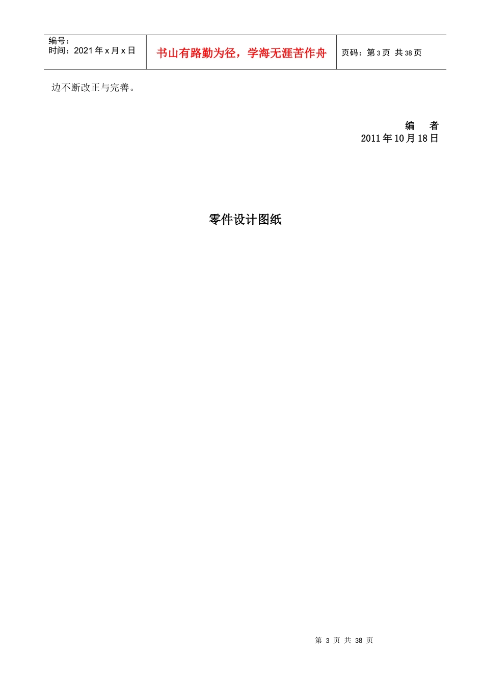 板件数控铣削加工技术与工艺_第3页