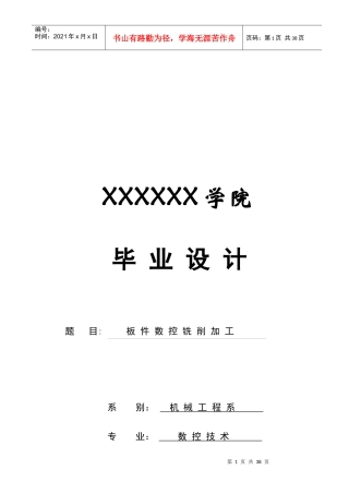 板件数控铣削加工技术与工艺
