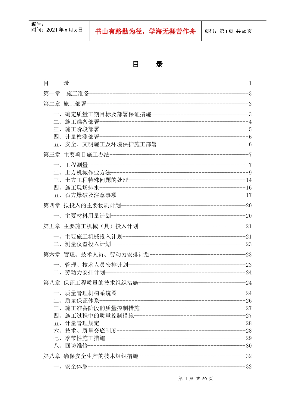 某山地整理工程施工组织设计_第1页