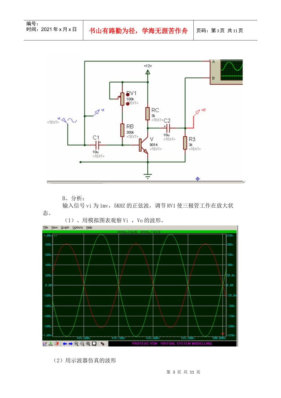 最新的PROTEUS电子教学软件简介及应用实例_第3页