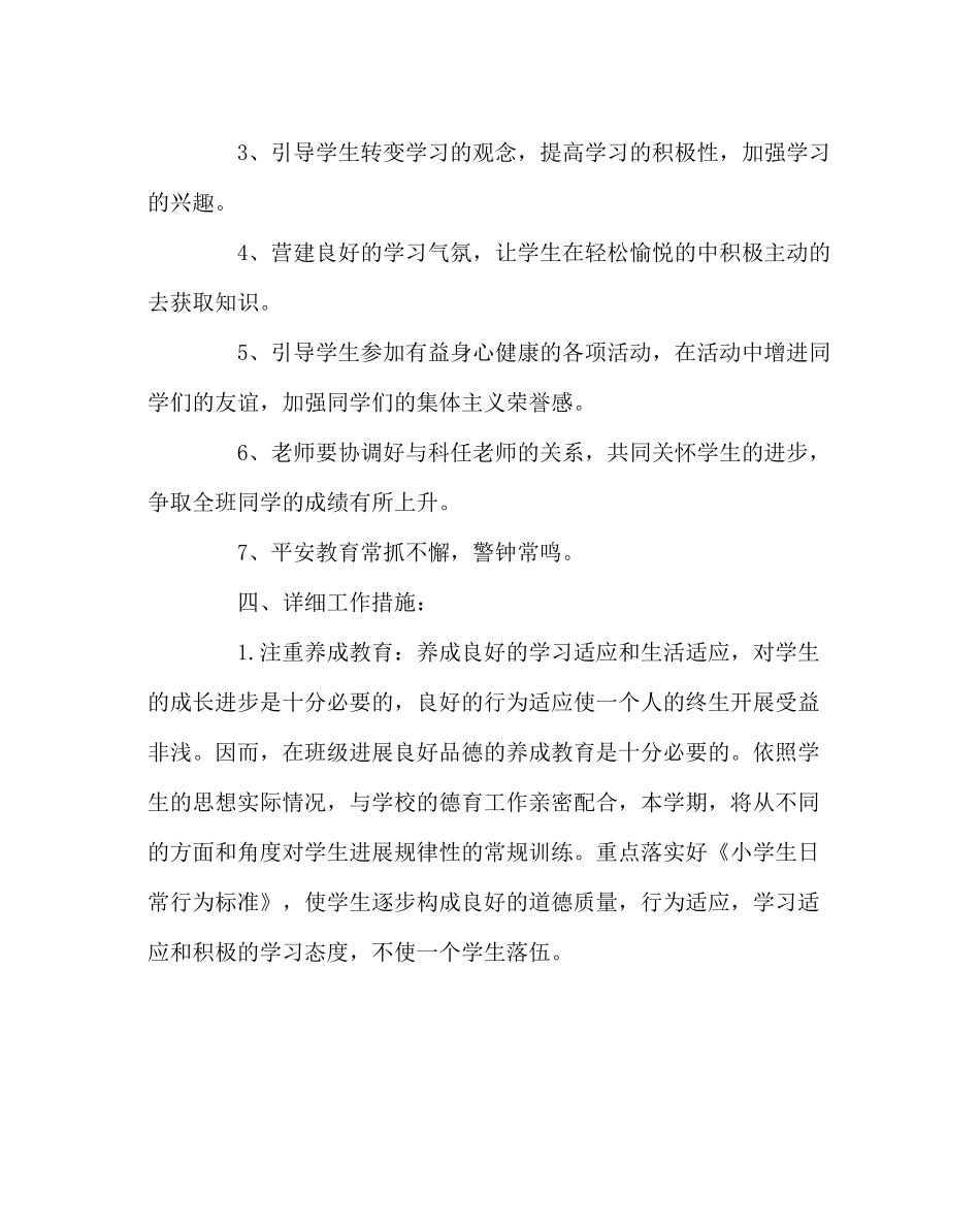 班主任工作范文五年二班下期班主任工作计划_第2页