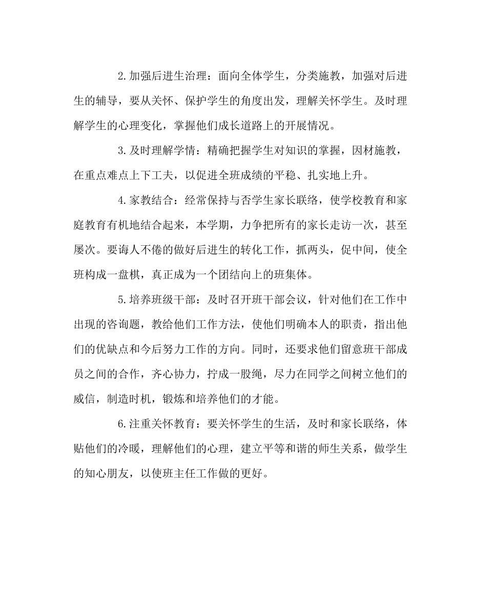 班主任工作范文五年二班下期班主任工作计划_第3页