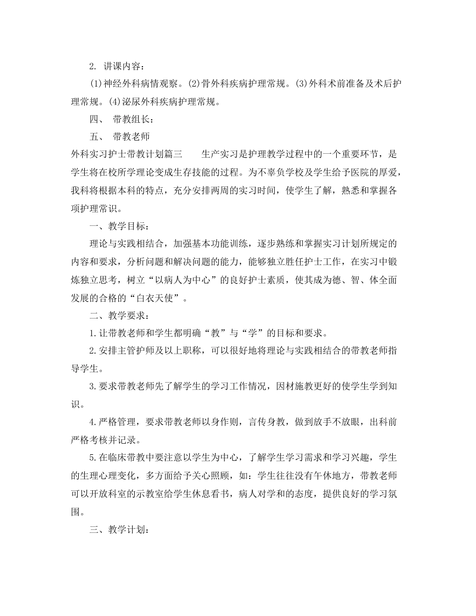 外科实习护士带教计划 _第3页