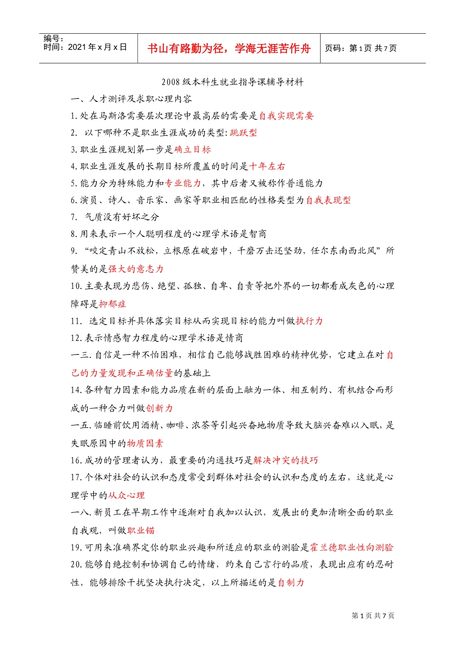 某某级本科生就业指导课辅导材料_第1页