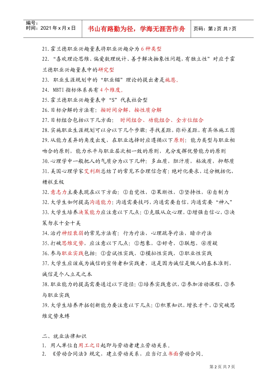 某某级本科生就业指导课辅导材料_第2页