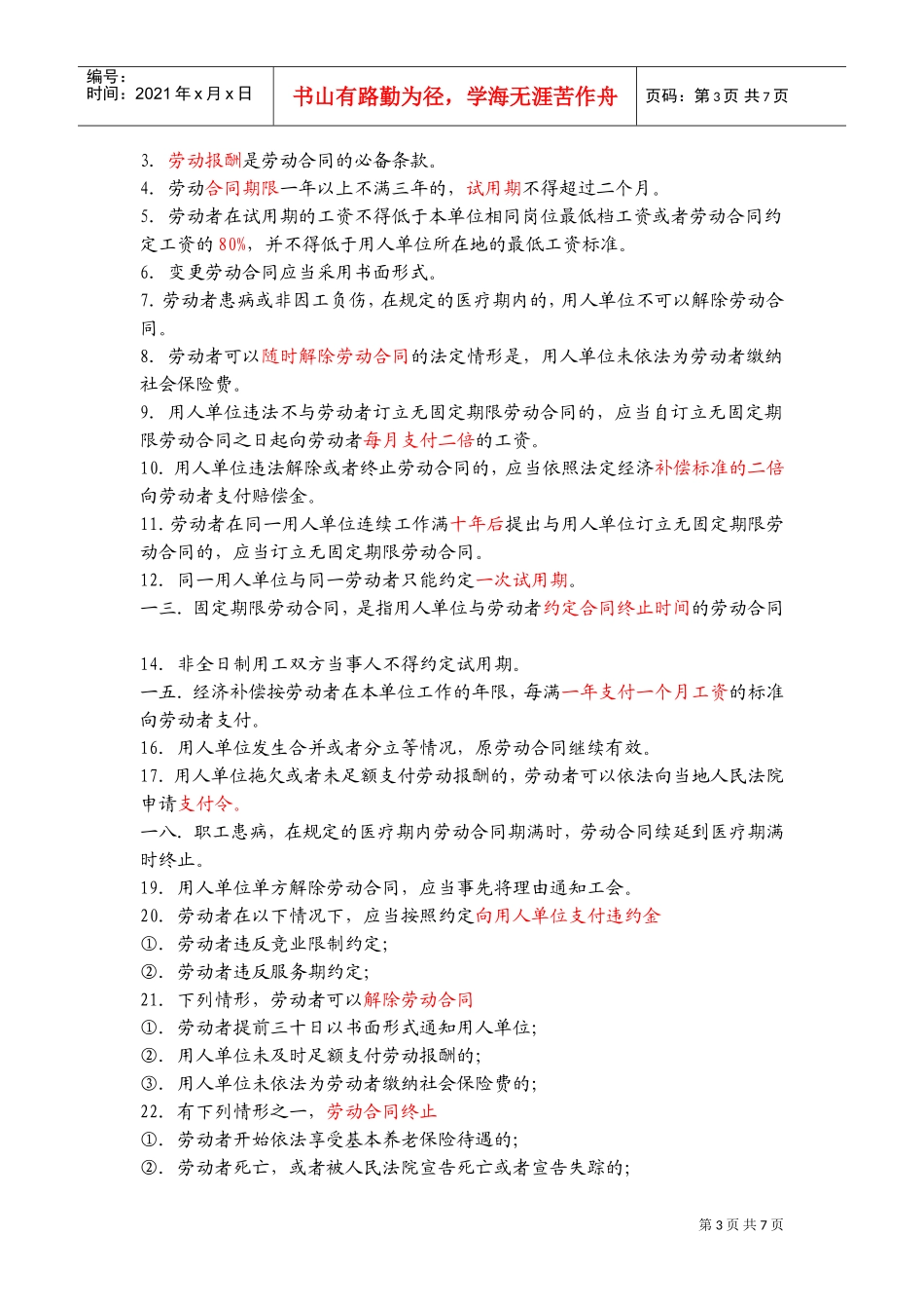 某某级本科生就业指导课辅导材料_第3页