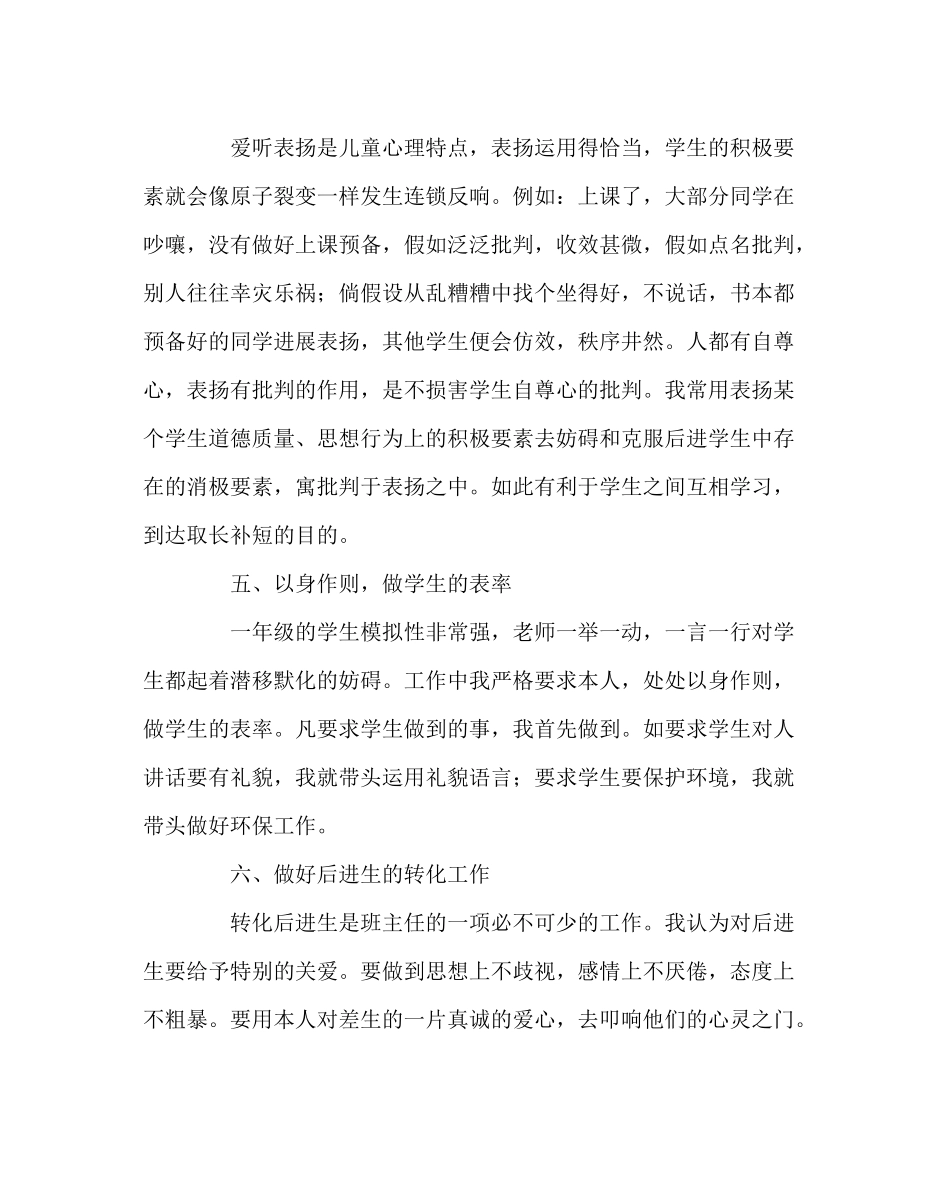 班主任工作范文一年级下期德育计划_第3页